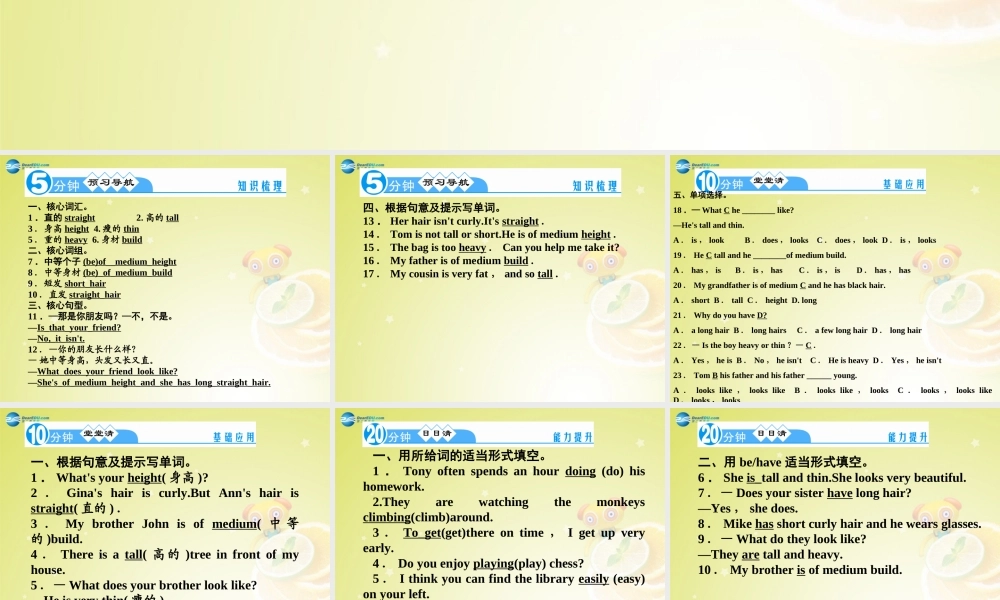 七年级英语下册 Unit 9 What does he look like Section A 1a－1c(预习导航+堂堂清+日日清)课件 (新版)人教新目标版 课件