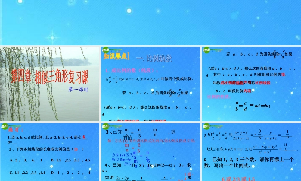 九年级数学上册 第四章(相似三角形)复习课件 浙教版 课件