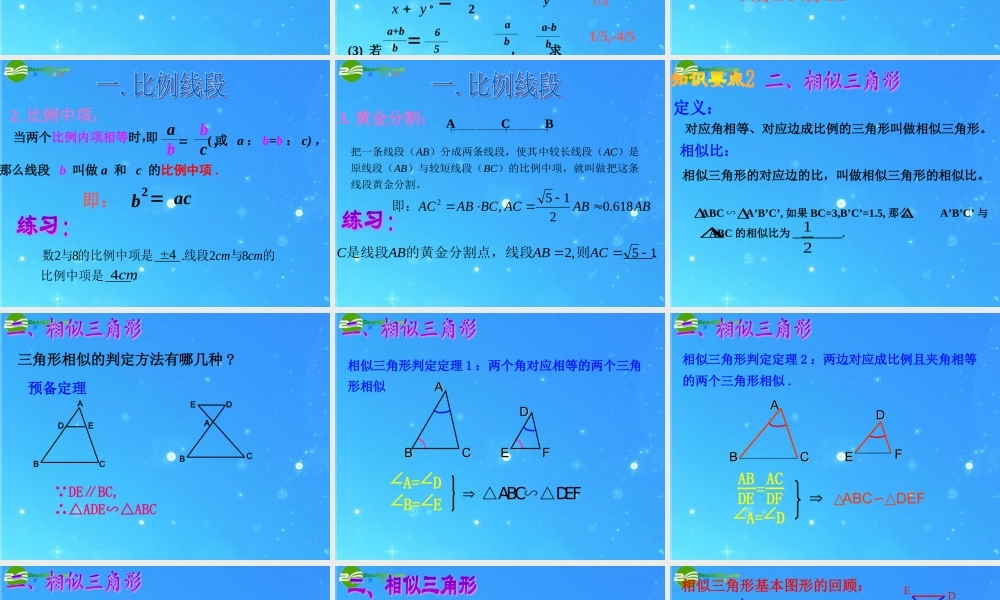 九年级数学上册 第四章(相似三角形)复习课件 浙教版 课件