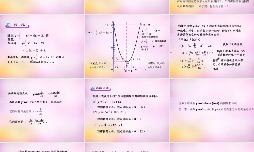 九年级数学下册 54 二次函数yax2的图象和性质(第4课时)课件 (新版)青岛版 课件