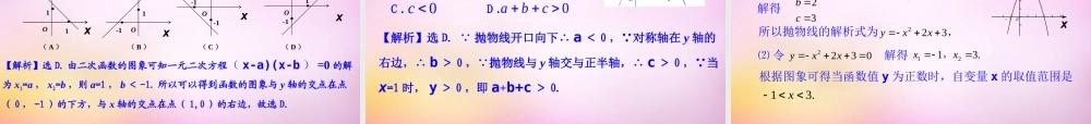 九年级数学下册 54 二次函数yax2的图象和性质(第4课时)课件 (新版)青岛版 课件