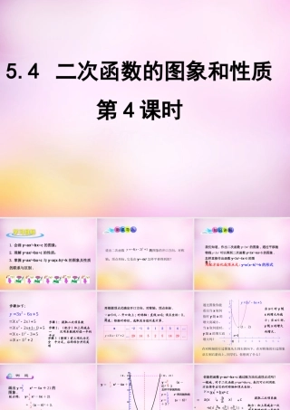 九年级数学下册 54 二次函数yax2的图象和性质(第4课时)课件 (新版)青岛版 课件