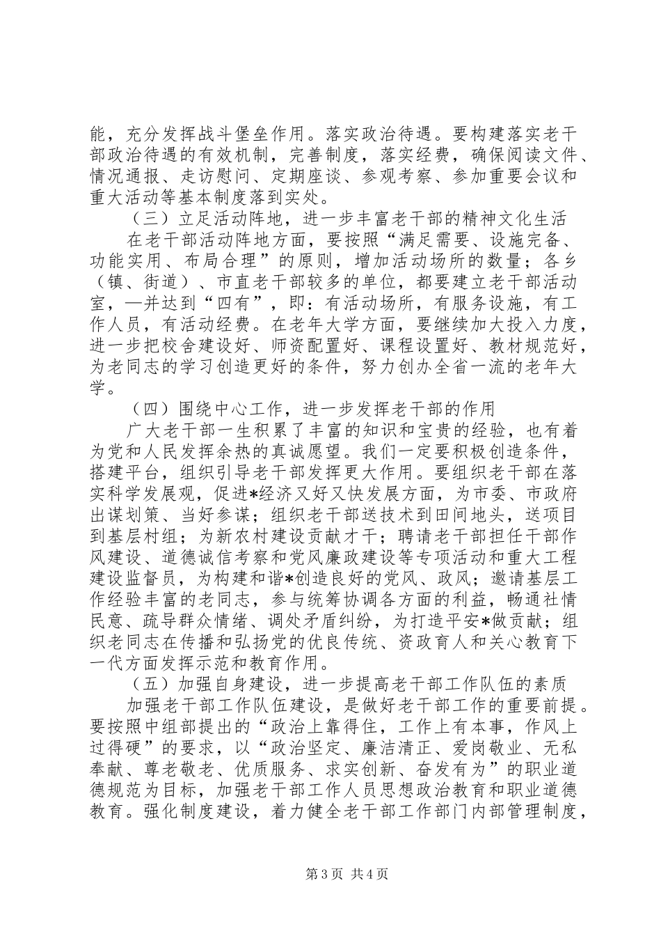 市老干部双先工作的讲话_第3页