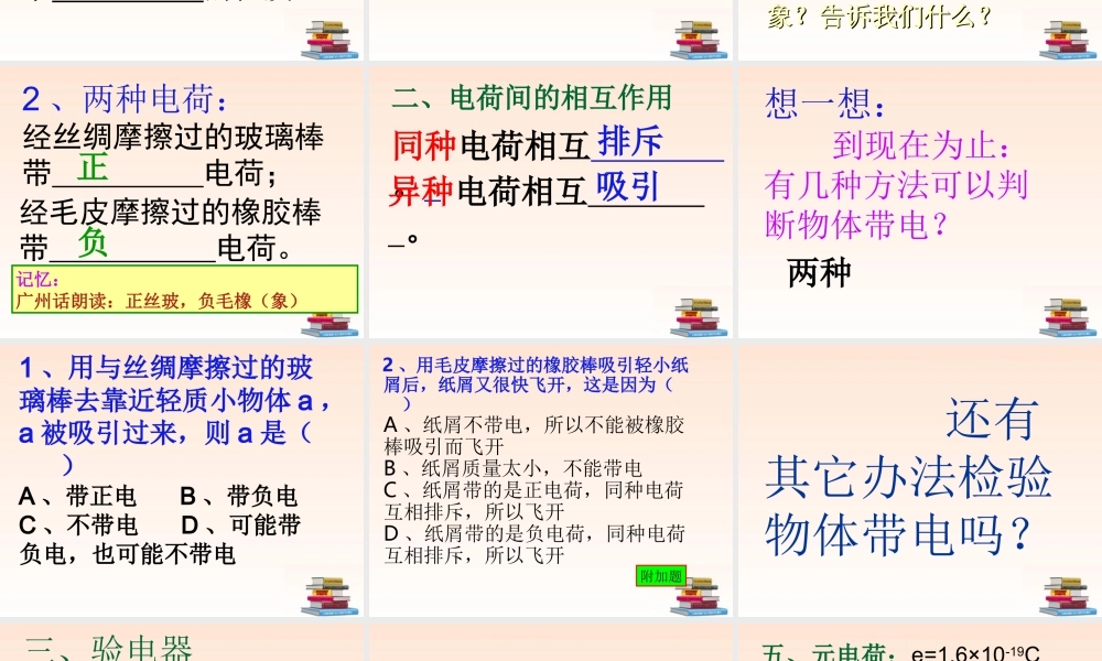 八年级物理上册 第五章电荷及其应用课件 人教新课标版 课件
