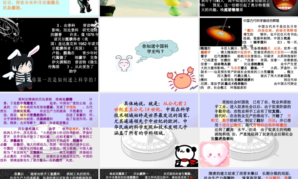 八年级语文下册 (科海泛舟)教学课件 人教新课标版 课件