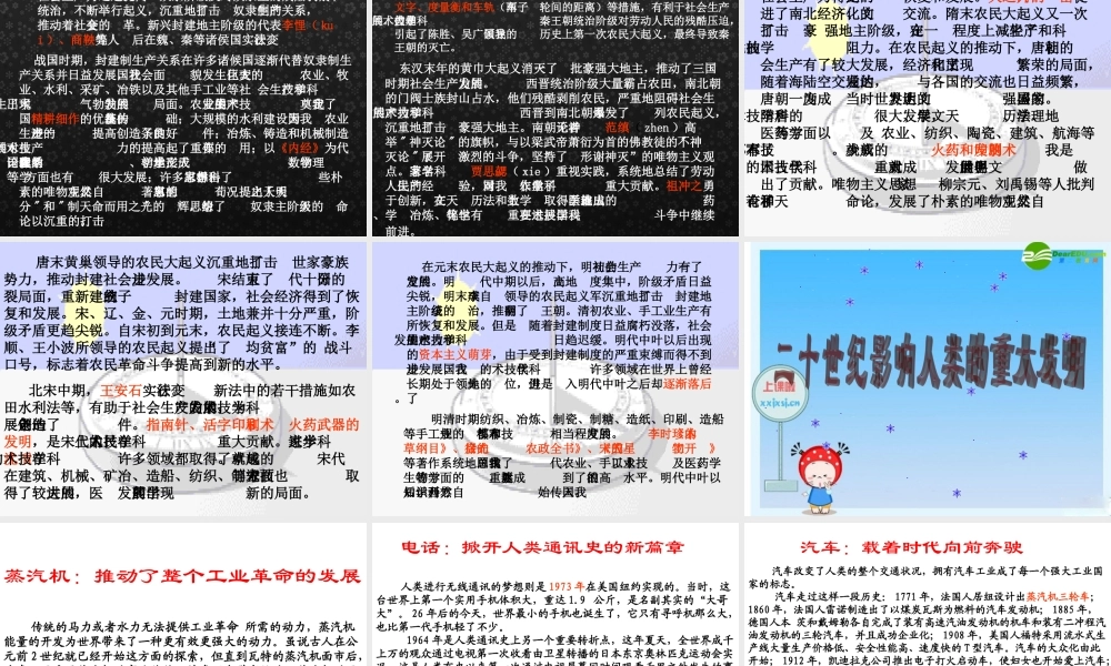 八年级语文下册 (科海泛舟)教学课件 人教新课标版 课件