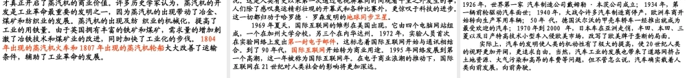 八年级语文下册 (科海泛舟)教学课件 人教新课标版 课件