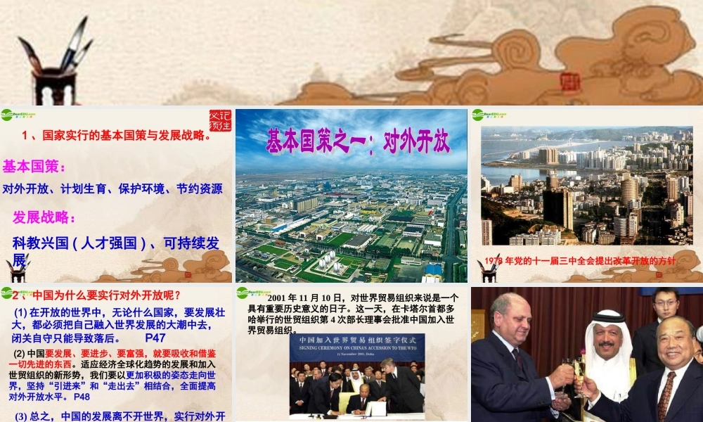 九年级政治 第四课了解国策与发展战略课件 人教新课标版 课件