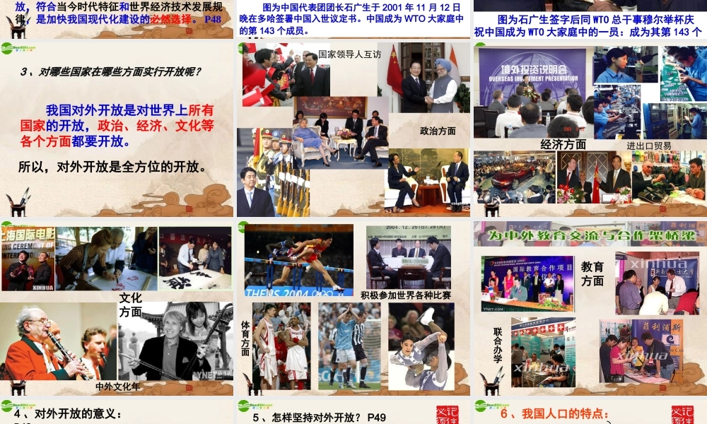 九年级政治 第四课了解国策与发展战略课件 人教新课标版 课件