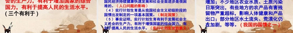 九年级政治 第四课了解国策与发展战略课件 人教新课标版 课件