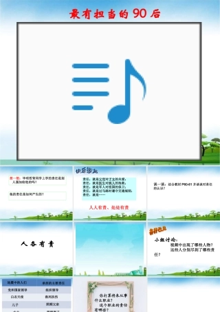 人人有责确定版