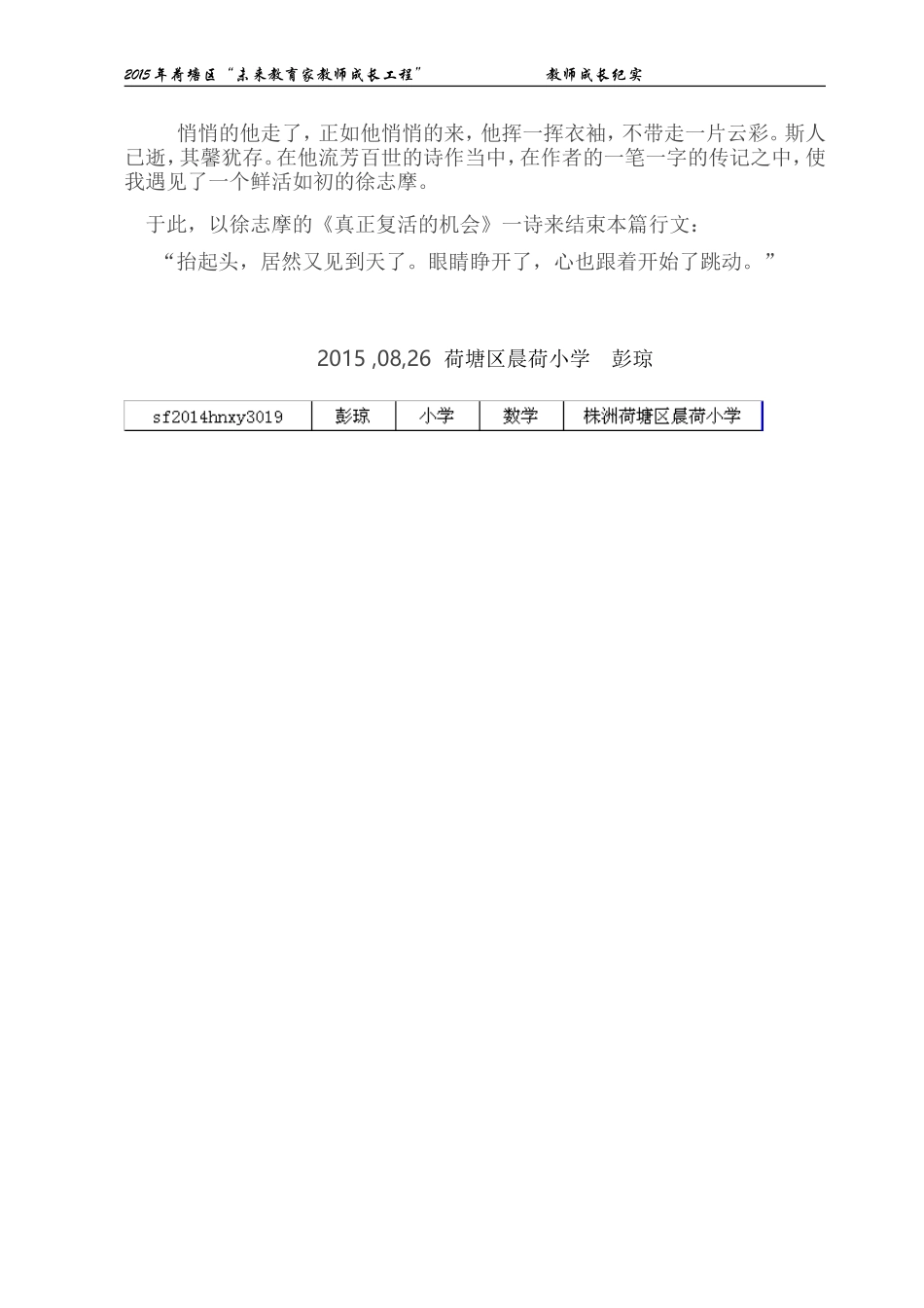 心也跟着跳动（彭琼）-副本-副本_第2页
