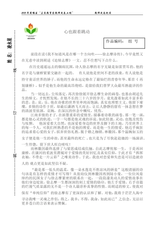 心也跟着跳动（彭琼）-副本-副本