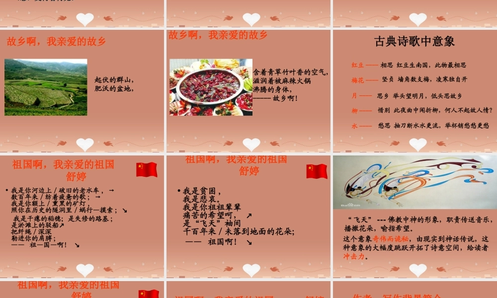 九年级语文下册 第一单元 3 祖国啊，我亲爱的祖国课件 新人教版 课件