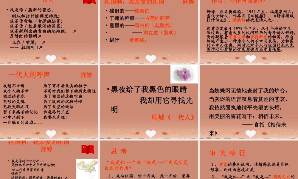 九年级语文下册 第一单元 3 祖国啊，我亲爱的祖国课件 新人教版 课件