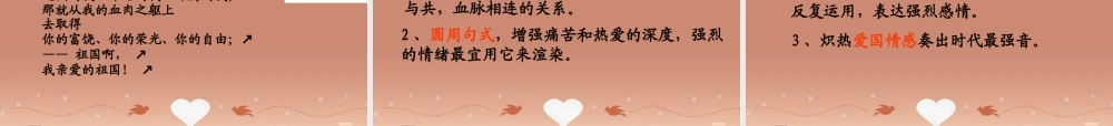 九年级语文下册 第一单元 3 祖国啊，我亲爱的祖国课件 新人教版 课件