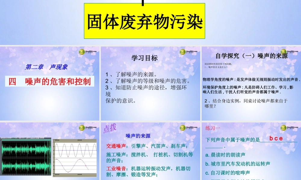 八年级物理上册 2.4 噪声的危害和控制课件 新人教版 课件