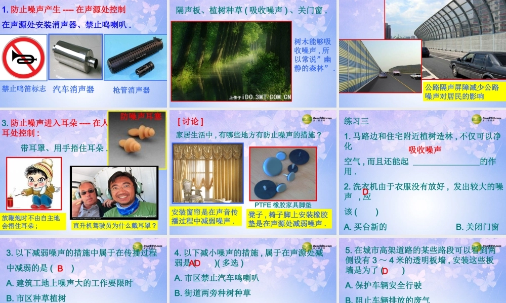 八年级物理上册 2.4 噪声的危害和控制课件 新人教版 课件
