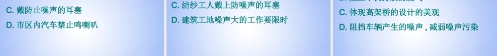 八年级物理上册 2.4 噪声的危害和控制课件 新人教版 课件