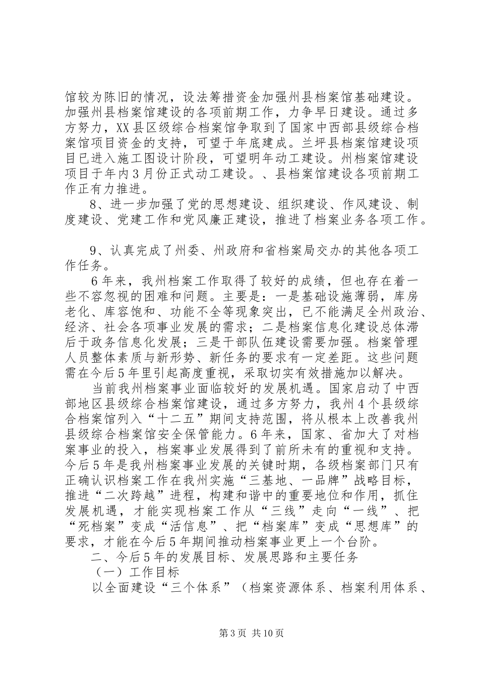 档案局基础规划调研报告_第3页