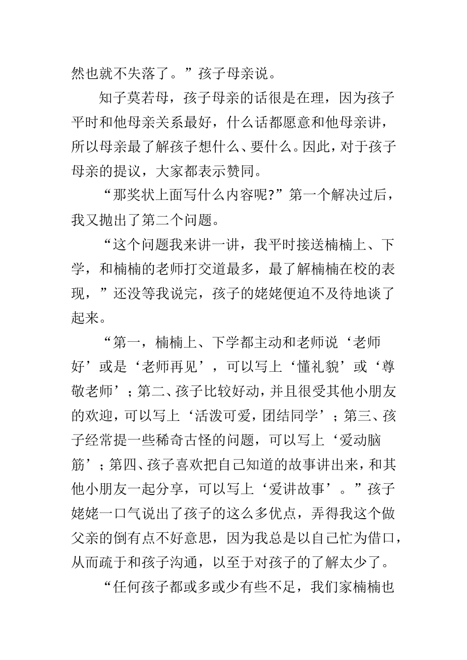 给孩子发个奖状_第2页