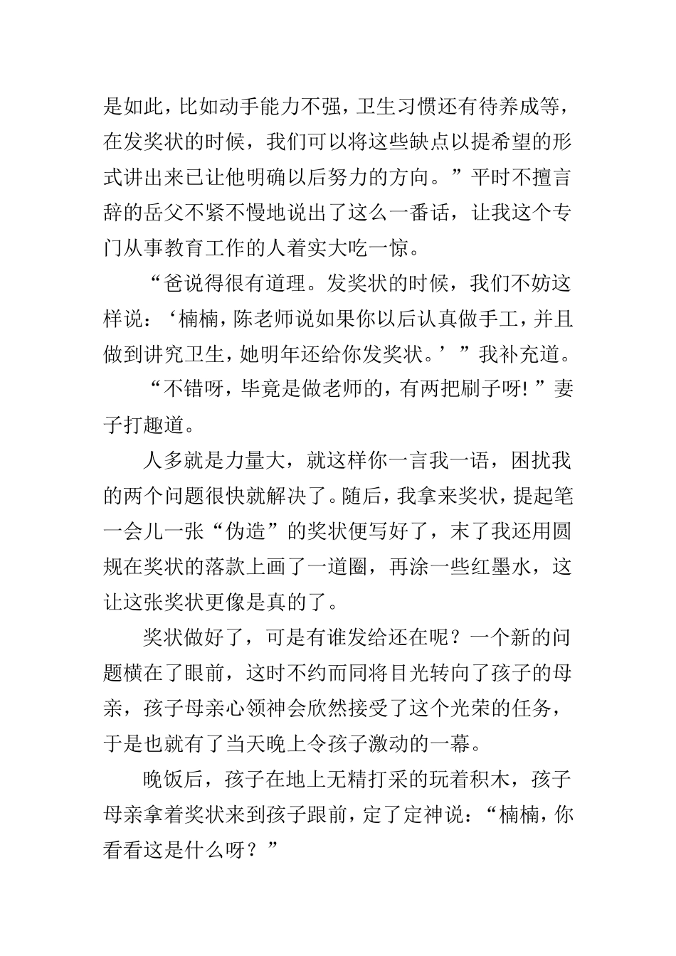 给孩子发个奖状_第3页