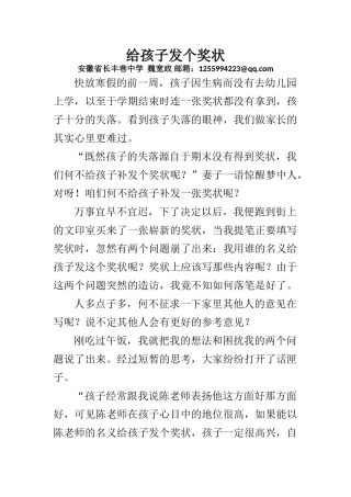给孩子发个奖状