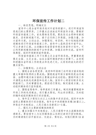 环保宣传工作计划二