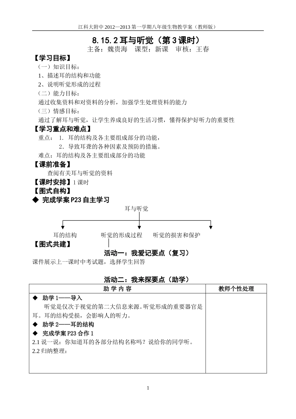 耳与听觉第课时教师版_第1页