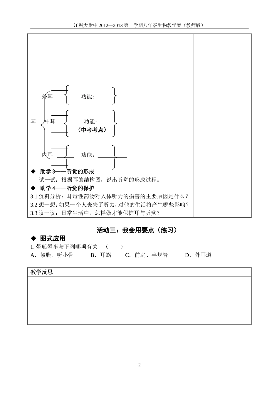 耳与听觉第课时教师版_第2页