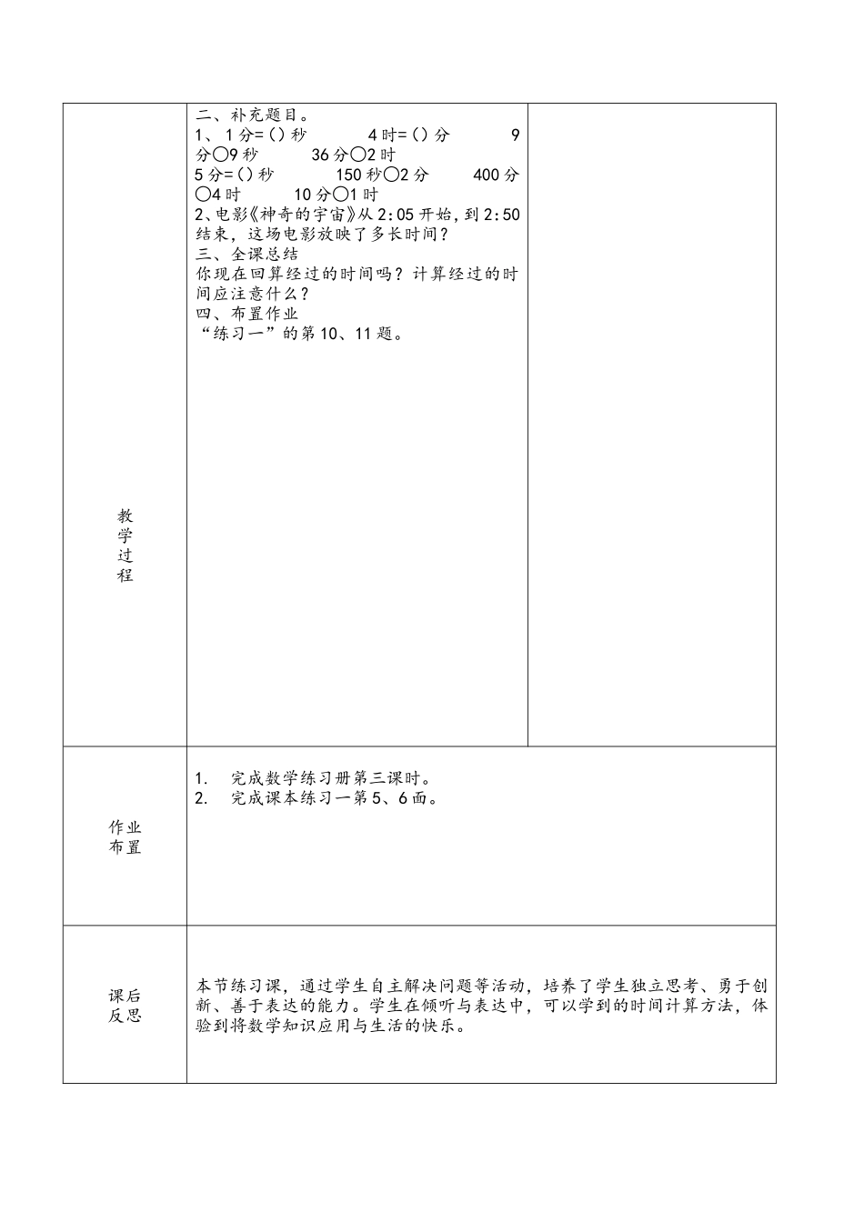 时分秒练习课_第2页