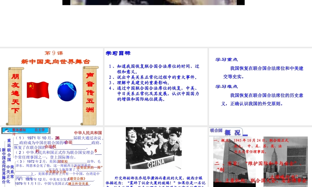 八年级历史下册(新中国走向世界舞台)课件北师大版 课件