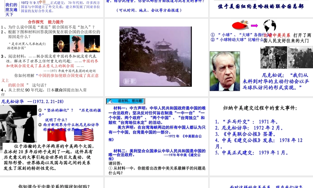 八年级历史下册(新中国走向世界舞台)课件北师大版 课件