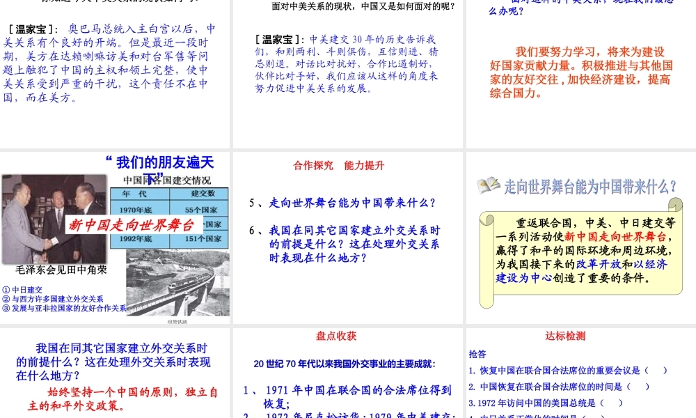 八年级历史下册(新中国走向世界舞台)课件北师大版 课件