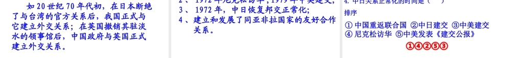 八年级历史下册(新中国走向世界舞台)课件北师大版 课件
