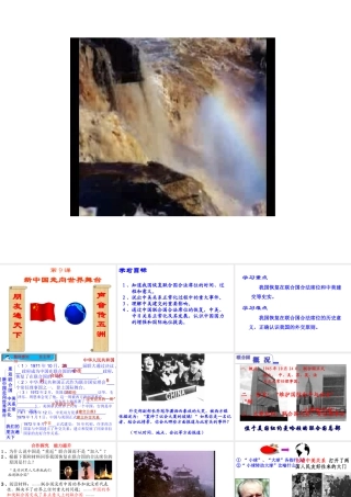 八年级历史下册(新中国走向世界舞台)课件北师大版 课件