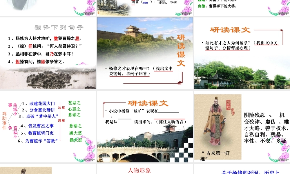 九年级语文杨修之死课件 人教版 课件