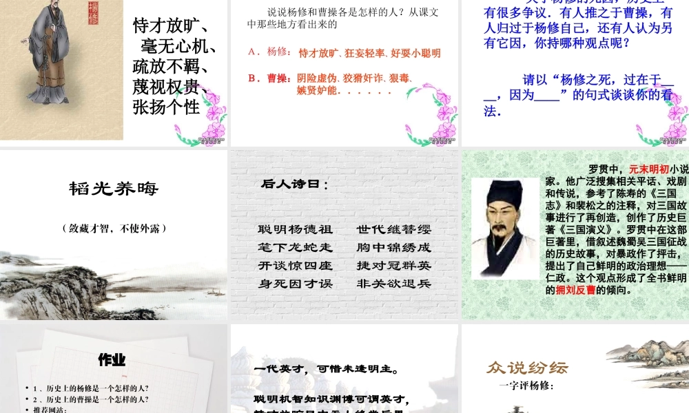 九年级语文杨修之死课件 人教版 课件