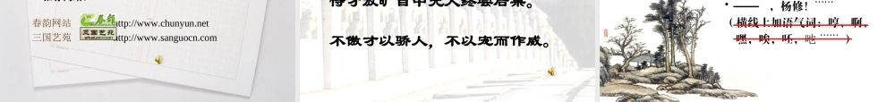 九年级语文杨修之死课件 人教版 课件