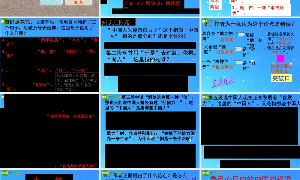 九年级语文上册 第四单元(中国人失掉自信力了吗)课件(二) 人教新课标版 课件