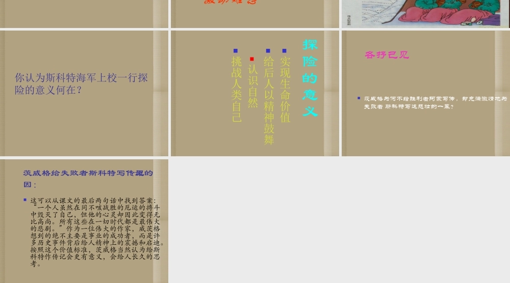 中学七年级语文下册(伟大的悲剧)课件 新人教版 课件