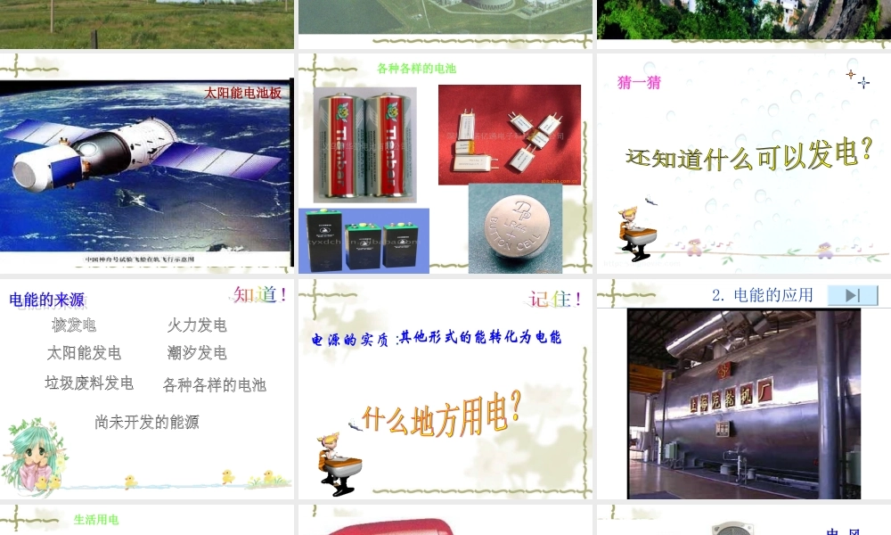 八年级物理第八章电功率第一节电能 课件