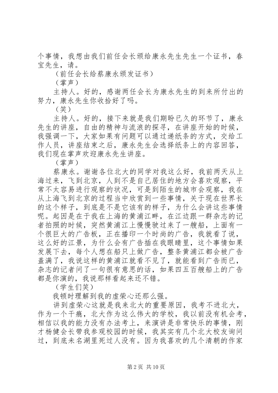 蔡康永北大演讲全文_第2页