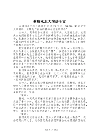 蔡康永北大演讲全文