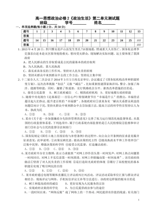 政治生活第二单元测试题(最新)