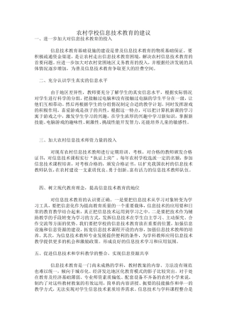 农村学校信息技术教育的建议