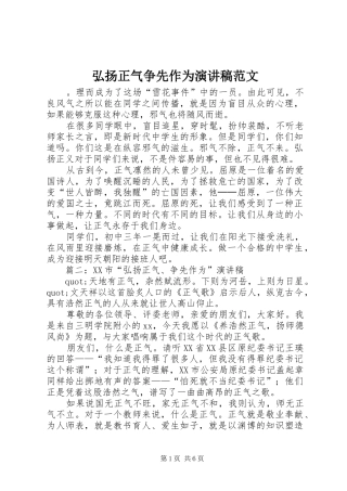 弘扬正气争先作为演讲稿范文