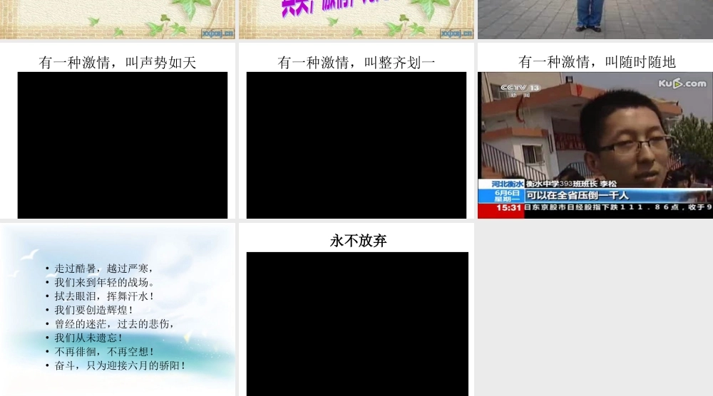 激情点燃未来