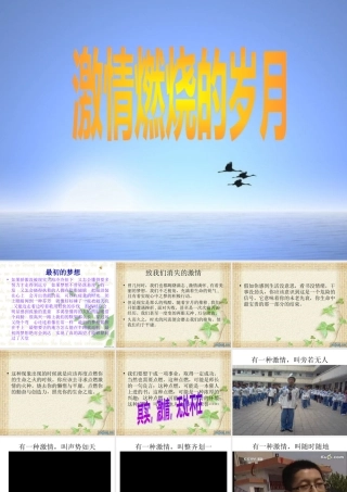 激情点燃未来