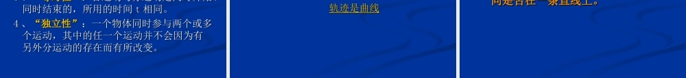 九年级物理运动的合成与分解课件新人教版 课件